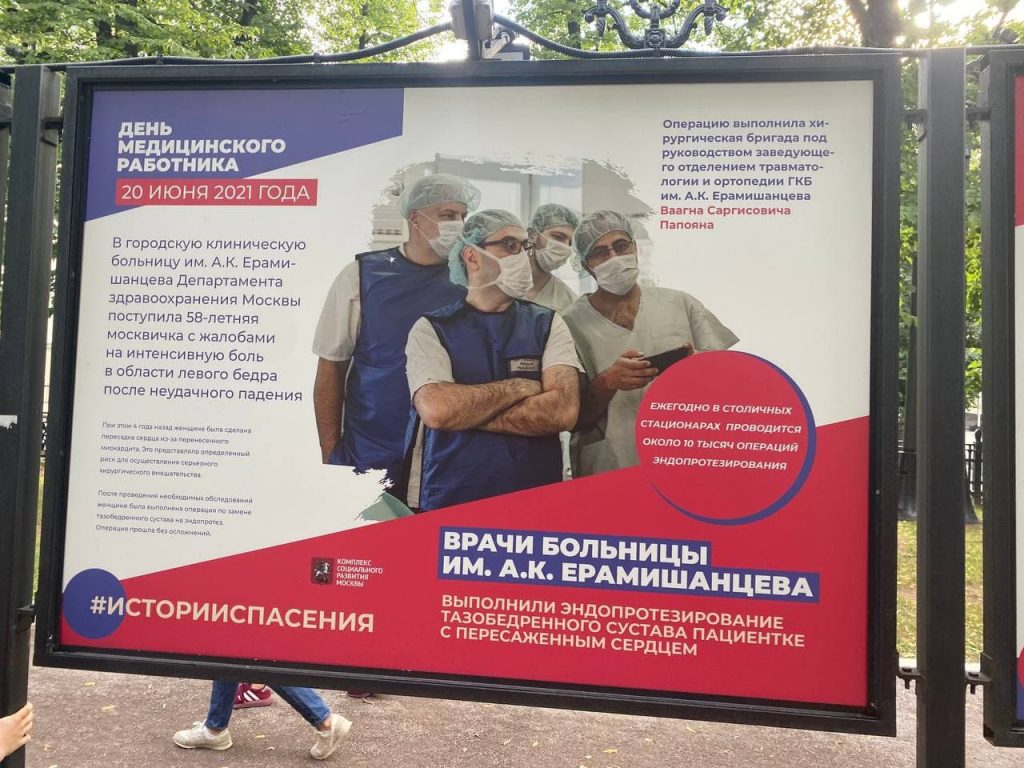 История спасения пациентки в больнице имени Ерамишанцева попала на выставочный стенд