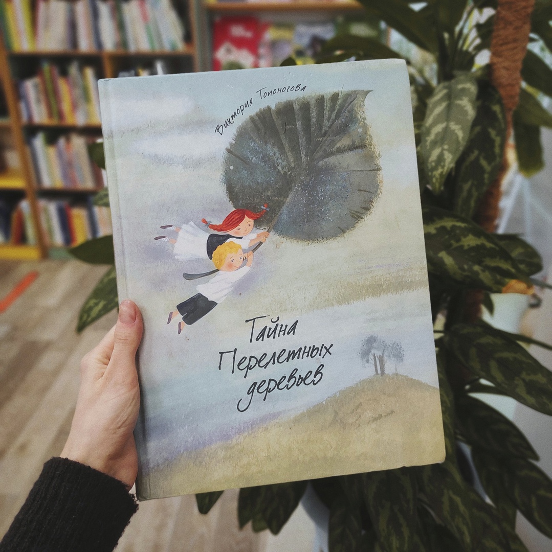 В библиотеку на Челюскинской завезли книгу о «Перелётных деревьях»