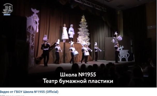Школьный театр бумажной пластики в Лосинке отметил 25-летний юбилей премьерой спектакля