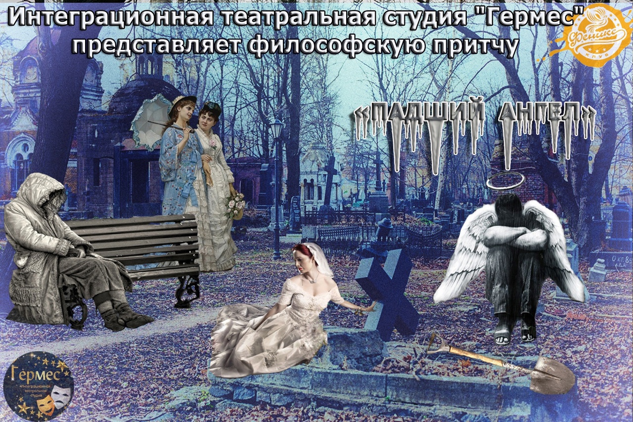 Центр «Феникс» из Лосинки проведёт эксклюзивный показ спектакля-притчи